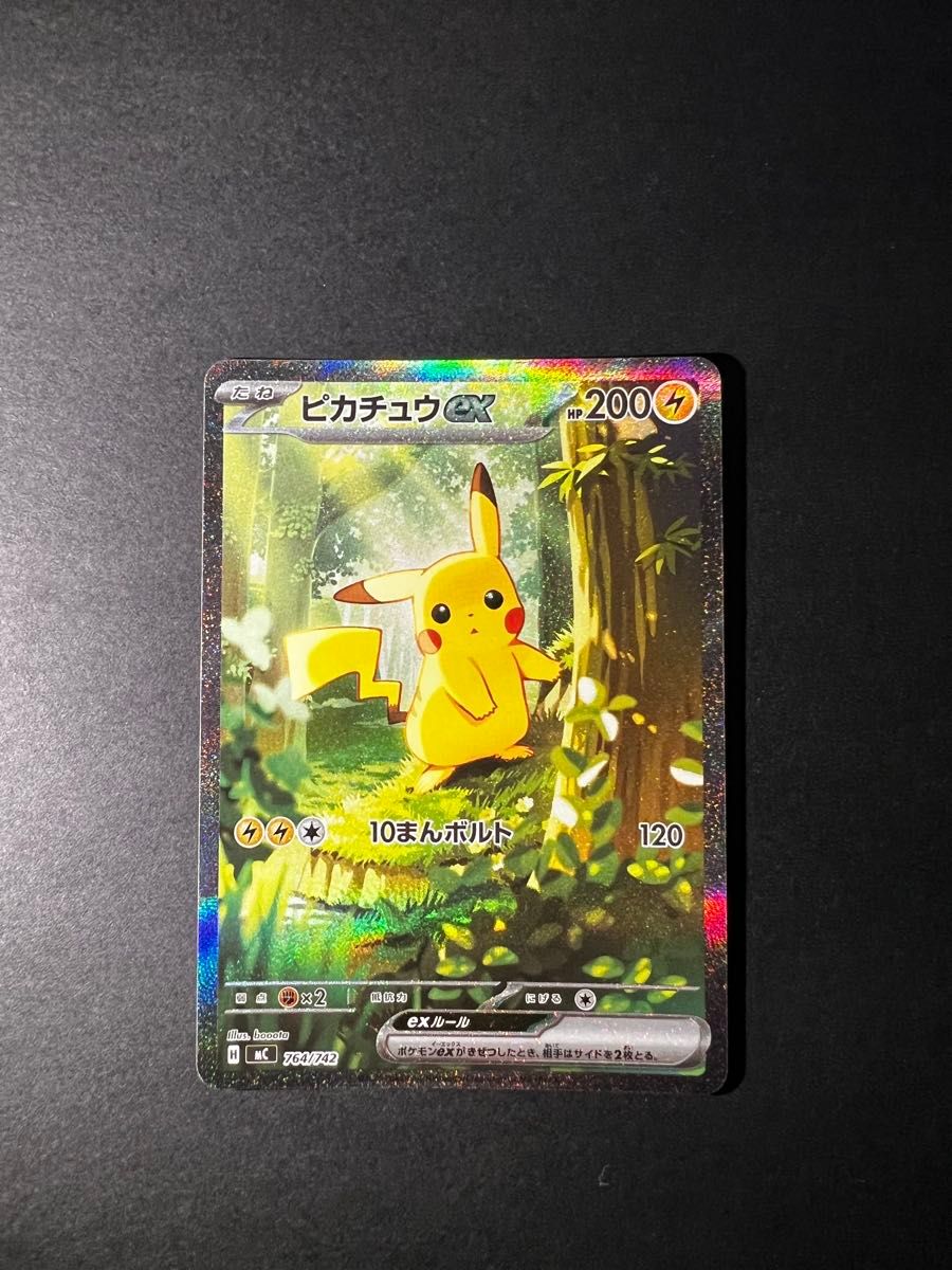 初期傷あり】ピカチュウex SAR スタートデッキ100 No 25 バトル