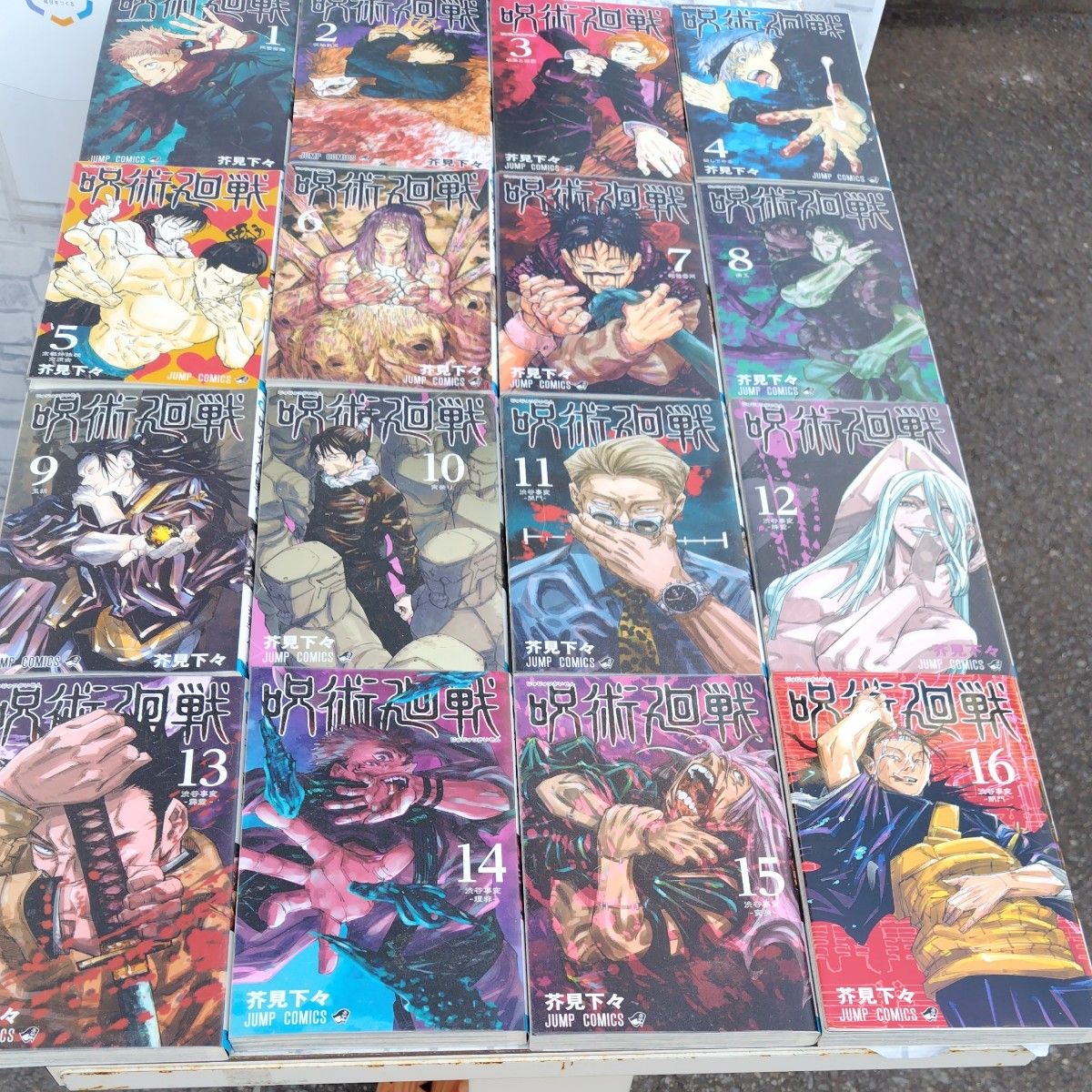 呪術廻戦 漫画 1巻〜16巻 まとめ売り 芥見下々 JUMP COMICS｜Yahoo