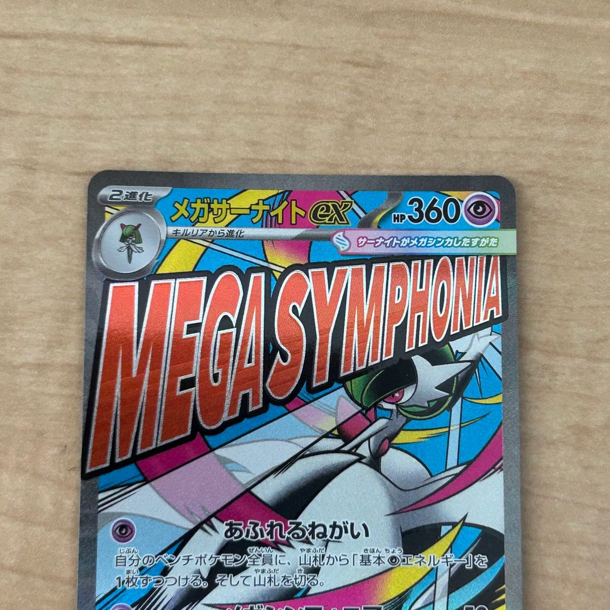 メガサーナイトex MA ポケモンカード MEGAドリームex｜Yahoo!フリマ
