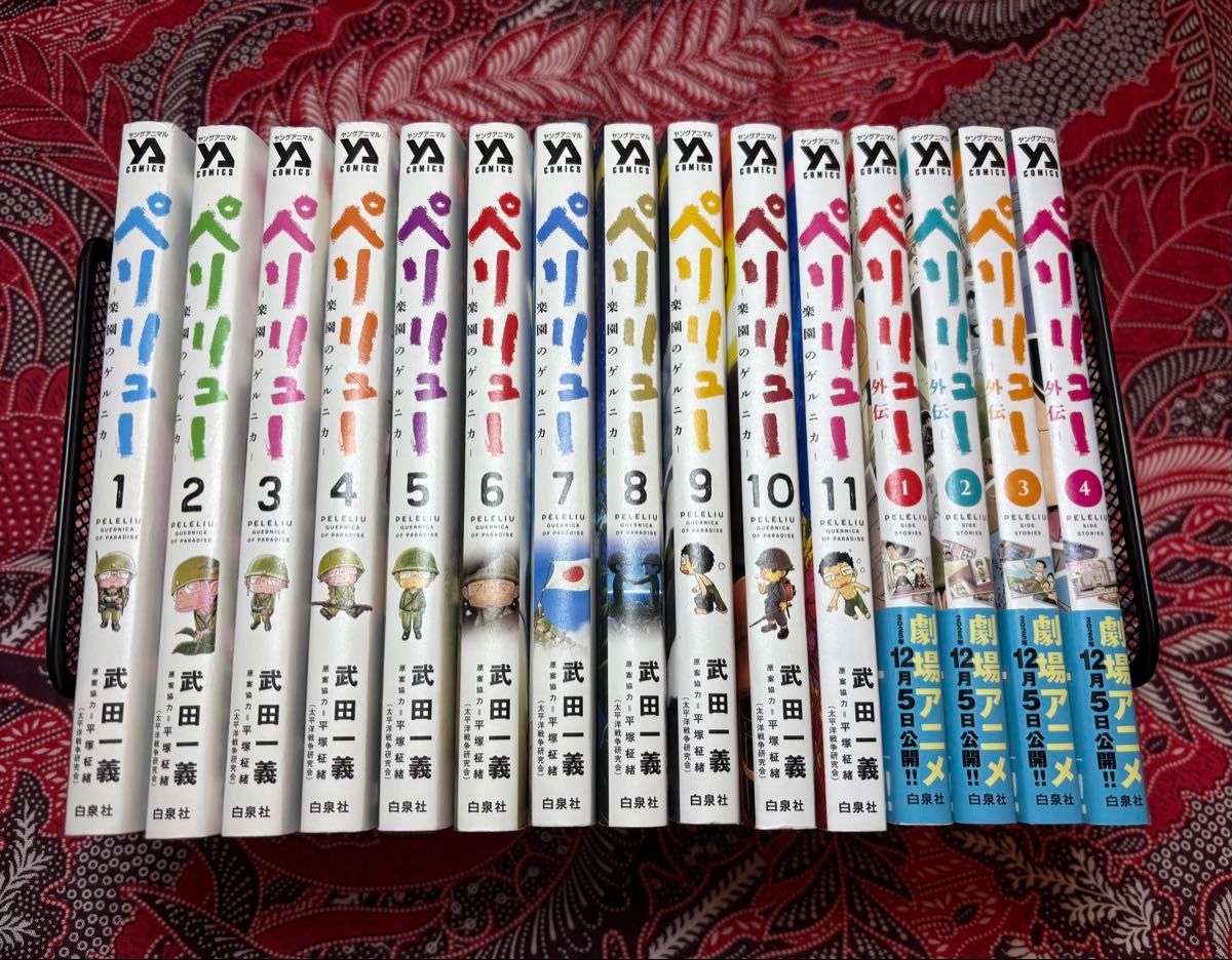 ペリリュー -楽園のゲルニカ- 1〜11巻 全巻 ＋ 外伝 1〜4巻 武田一義