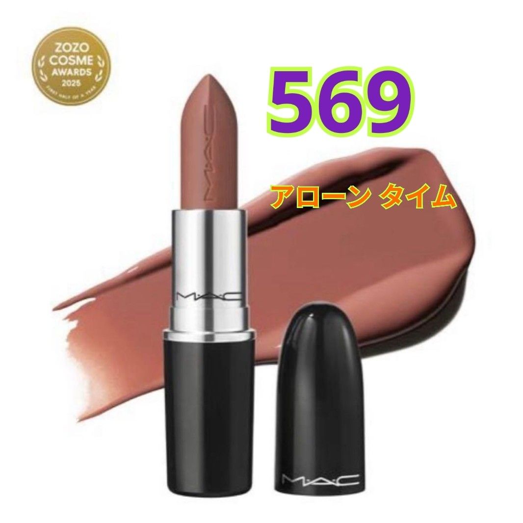 国内百貨店購入】MAC マック ラスターガラス リップスティック 569