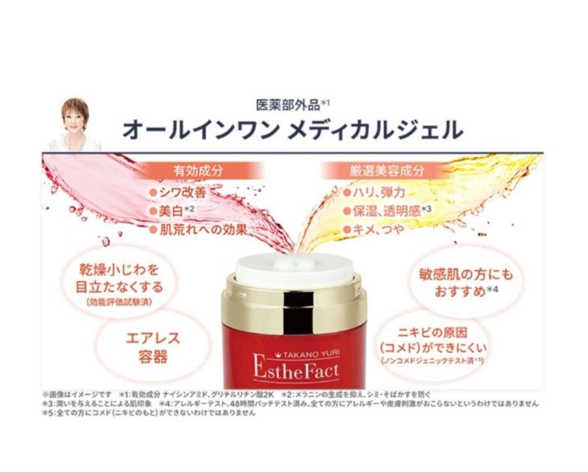 新品未開封 たかの友梨エステファクト リンクルホワイトメディカル