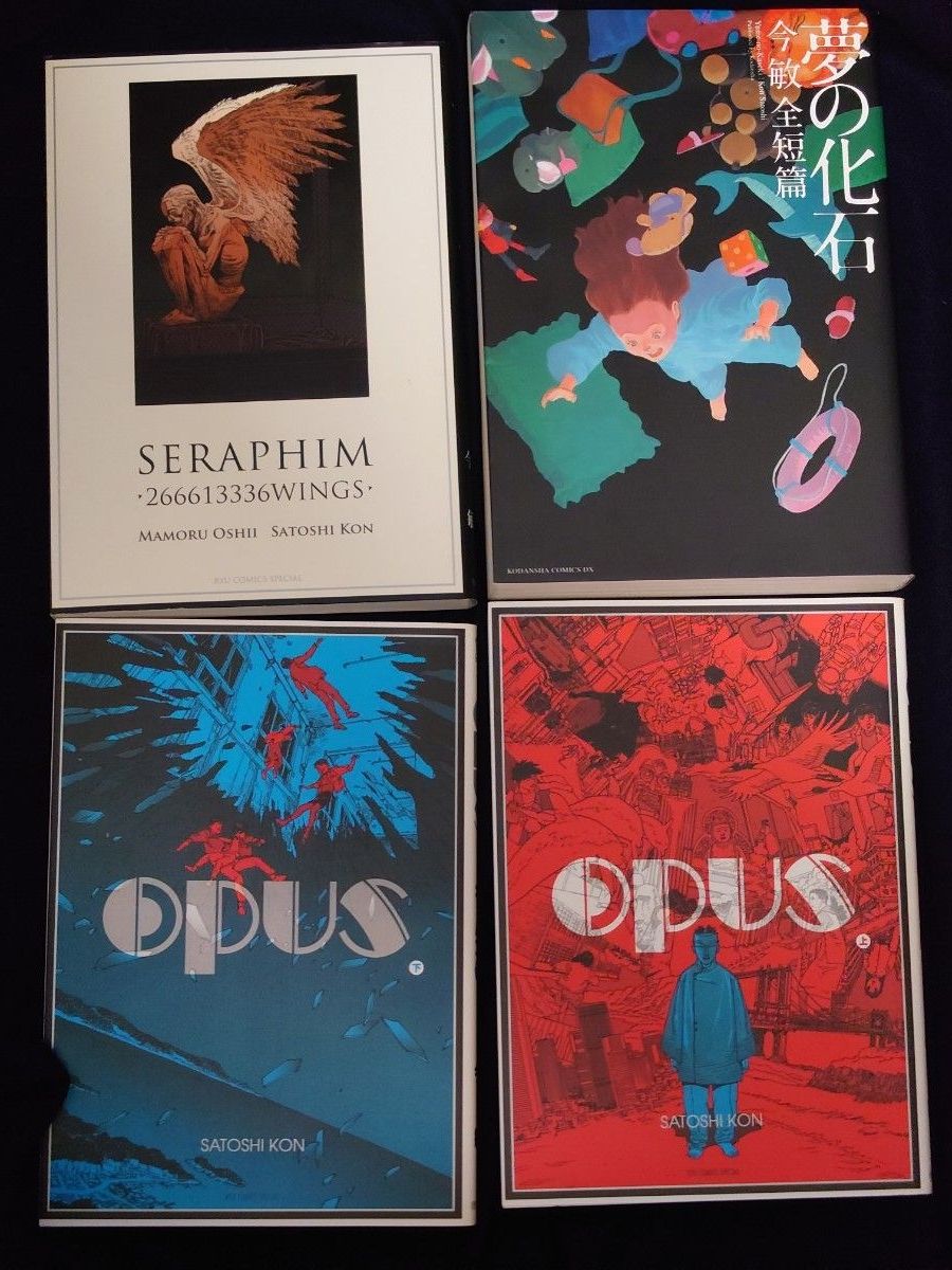 今 敏 ワールドアパートメントホラー 海帰線 セラフィム3冊セット 今