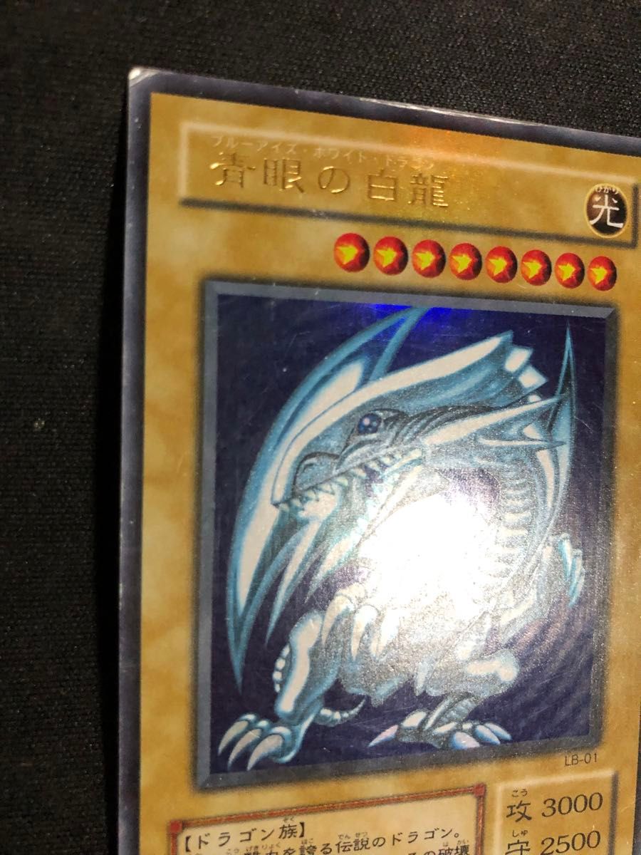 遊戯王OCG 青眼の白龍（ブルーアイズホワイトドラゴン）2期 LB-01