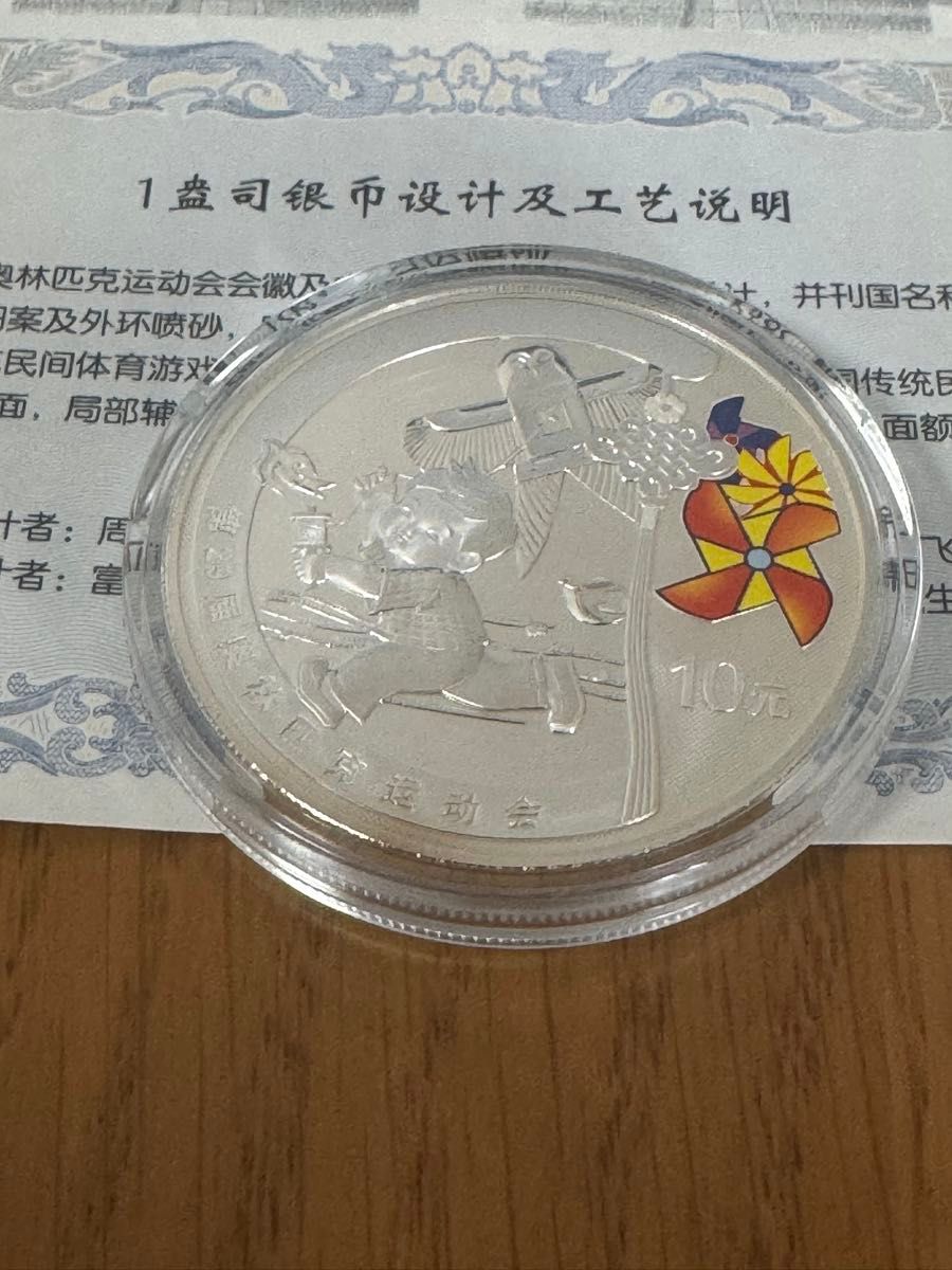 本物銀貨 中国 北京オリンピック 記念硬貨 10元 1オンス 銀貨 証明書付
