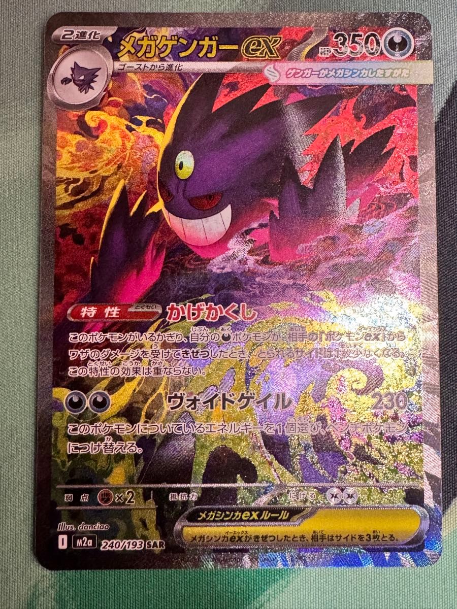 ポケモンカード メガゲンガーex SAR MEGAドリームex ポケカ｜Yahoo