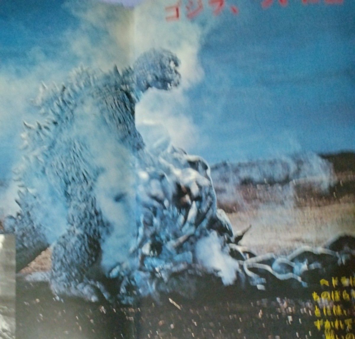 怪獣画報 ゴジラ対ヘドラ 朝日ソノラマ怪獣決定版 ソノシート付き