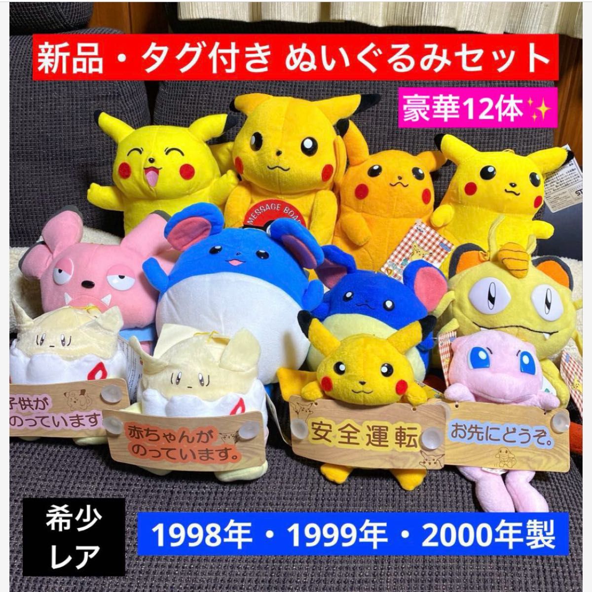 希少 レア 初期 ポケットモンスター ぬいぐるみセット ピカチュウ