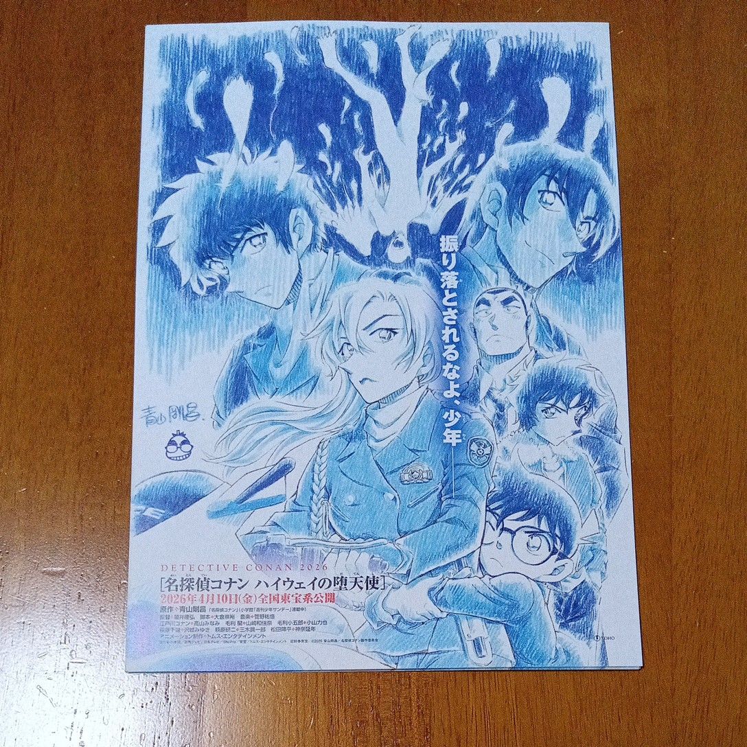 劇場版名探偵コナンハイウェイの堕天使 フライヤー 10枚 映画チラシ