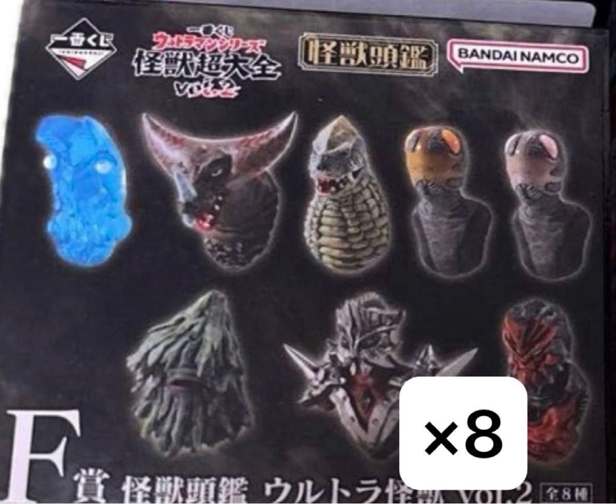 一番くじ ウルトラマンシリーズ 怪獣超大全 vol 2 F賞 怪獣頭鑑 8点