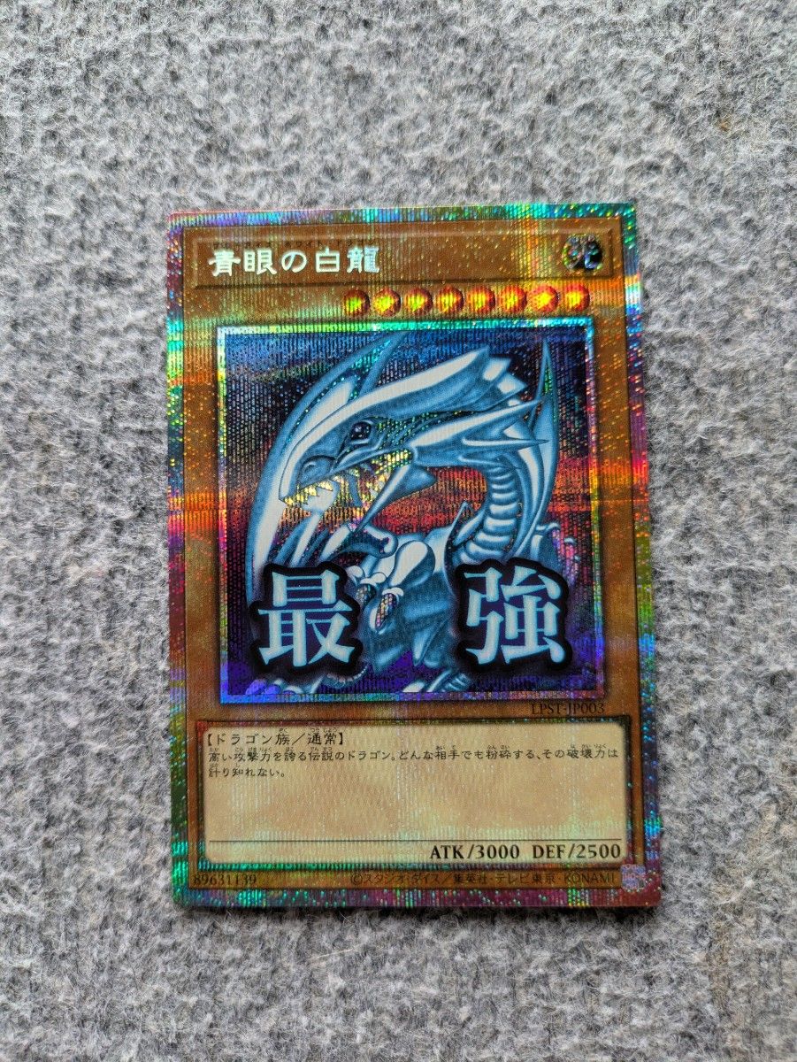 遊戯王limited pack stamp edition プリズマ 青眼の白龍 ブルーアイズ