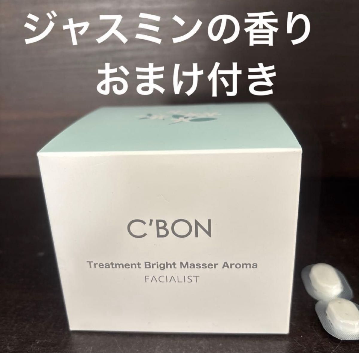 シーボン トリートメントマセ アロマ 230g おまけ付き ジャスミンの