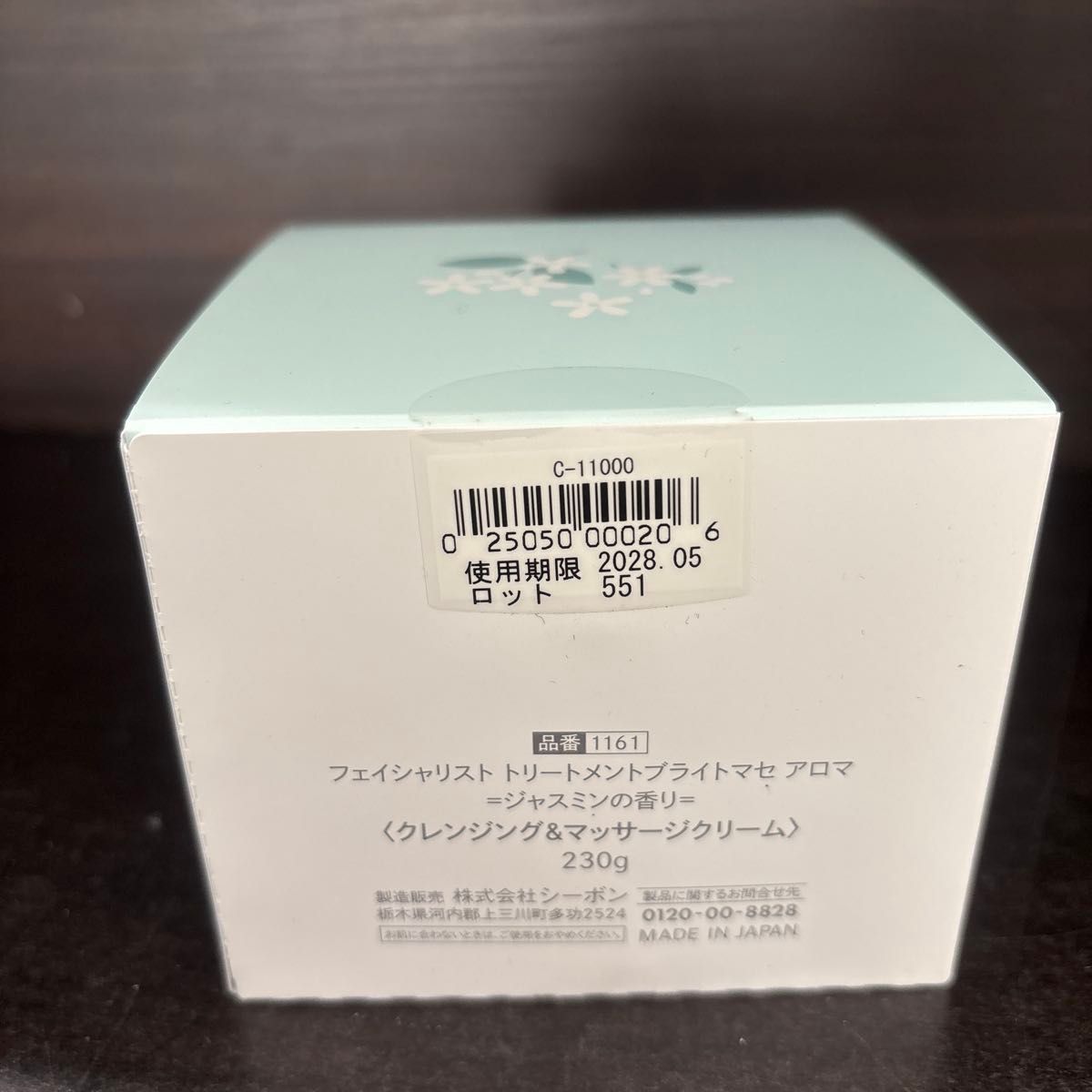 シーボン トリートメントマセ アロマ 230g おまけ付き ジャスミンの