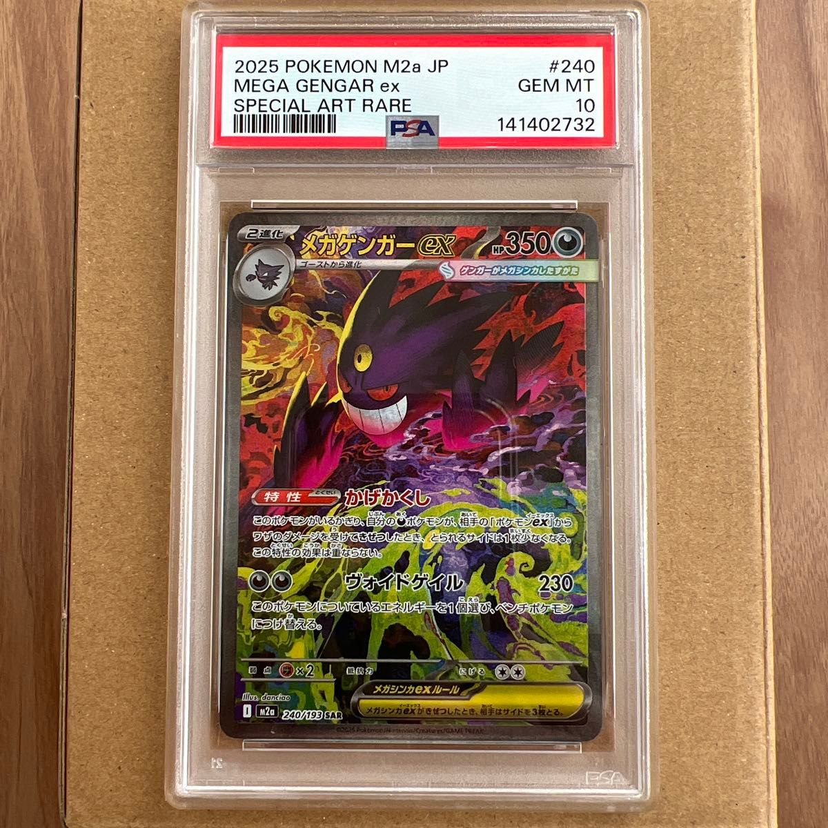 メガゲンガーex SAR PSA10 メガドリームex ポケモンカード MEGA
