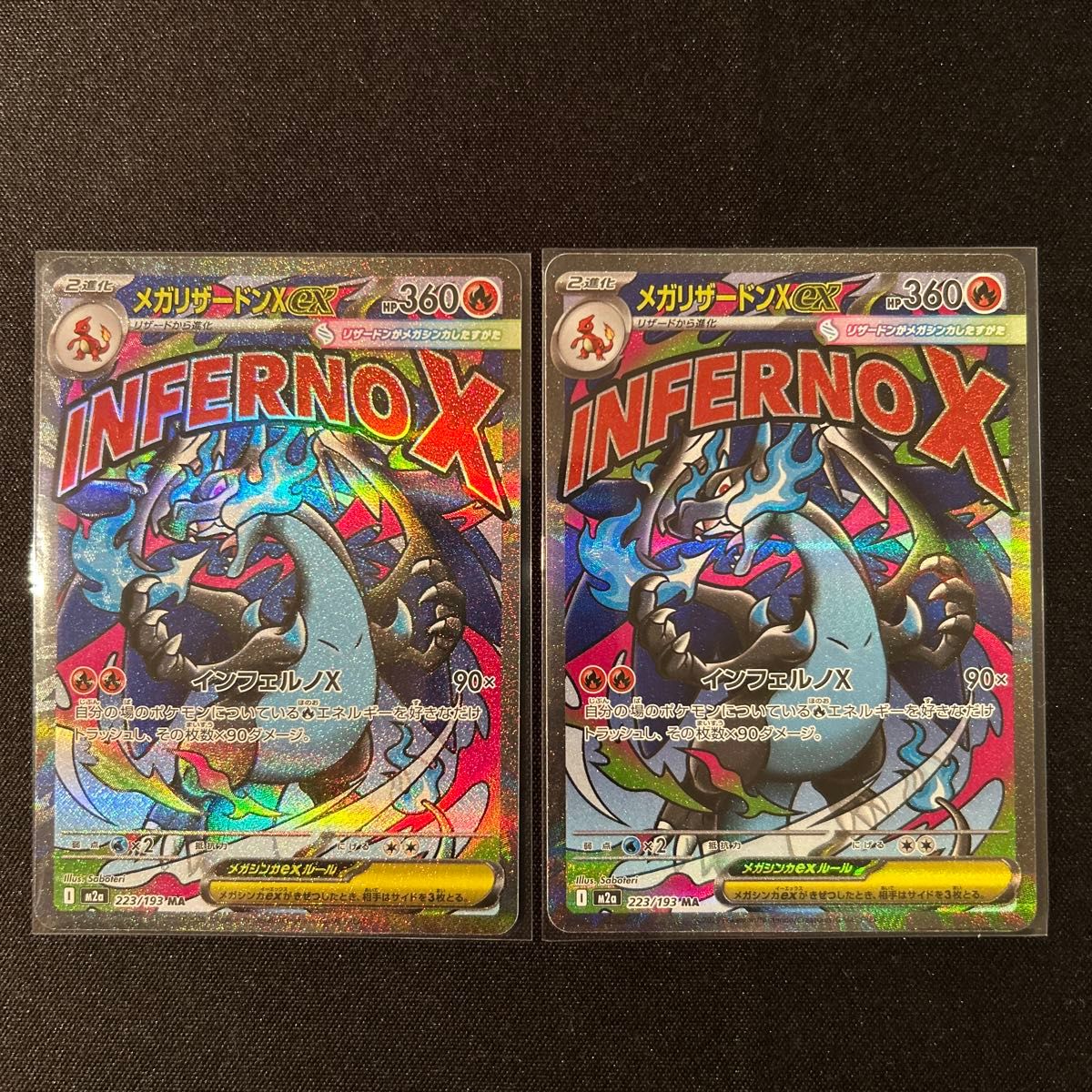 ポケモンカード MEGAドリームex メガリザードンXex MA 2枚セット