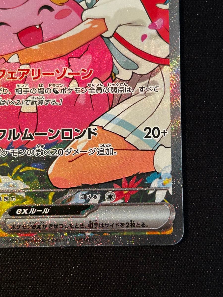 ポケモンカード スタートデッキ100 リーリエのピッピex SAR仕様 765