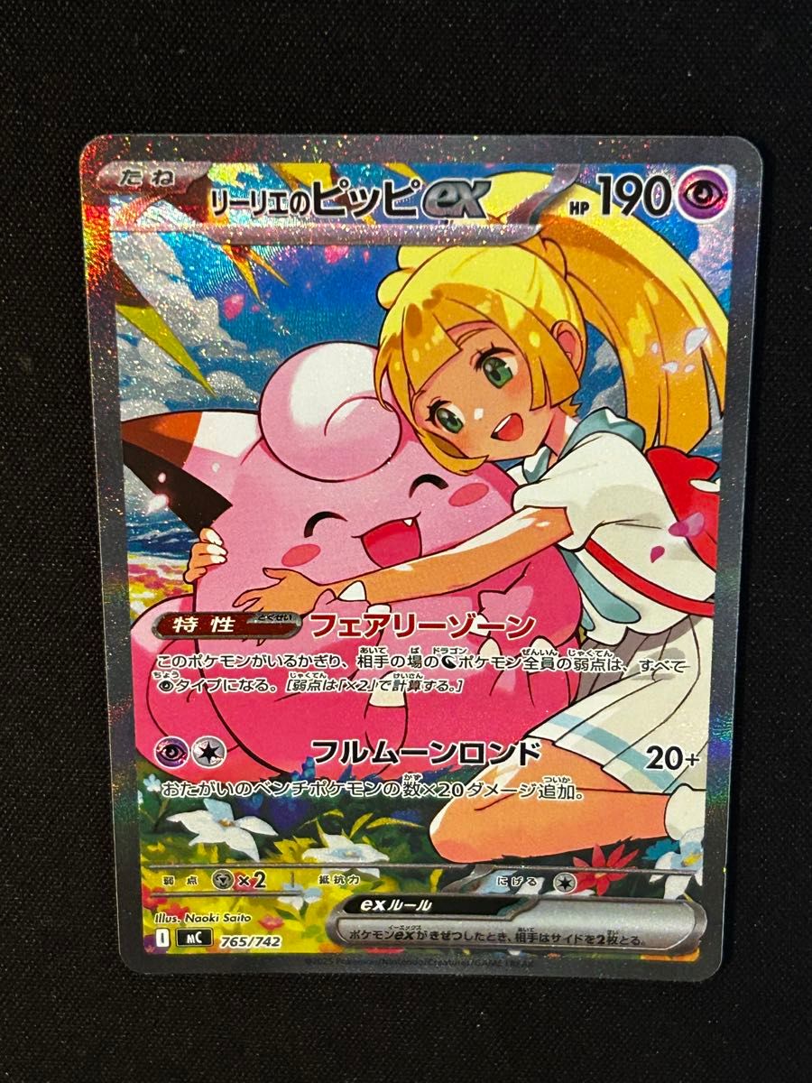 ポケモンカード スタートデッキ100 リーリエのピッピex SAR仕様 765