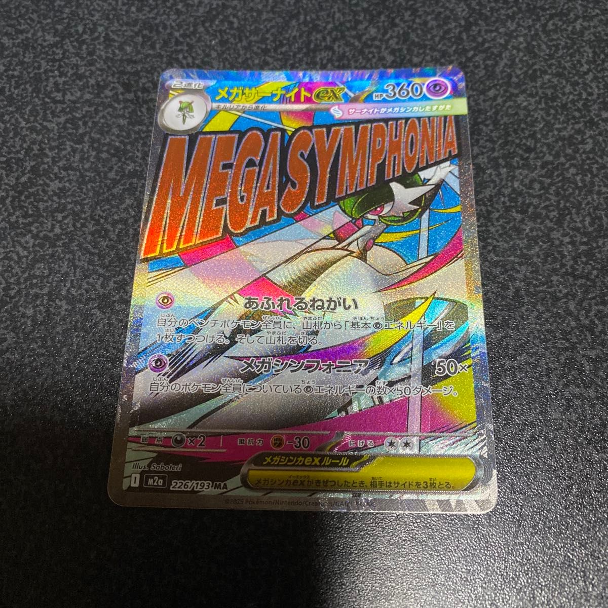 ポケモンカード メガサーナイトex MA エラーカード ズレ大｜Yahoo