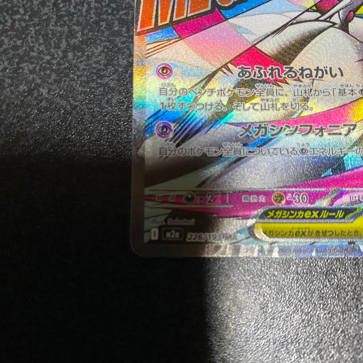 ポケモンカード メガサーナイトex MA エラーカード ズレ大｜Yahoo