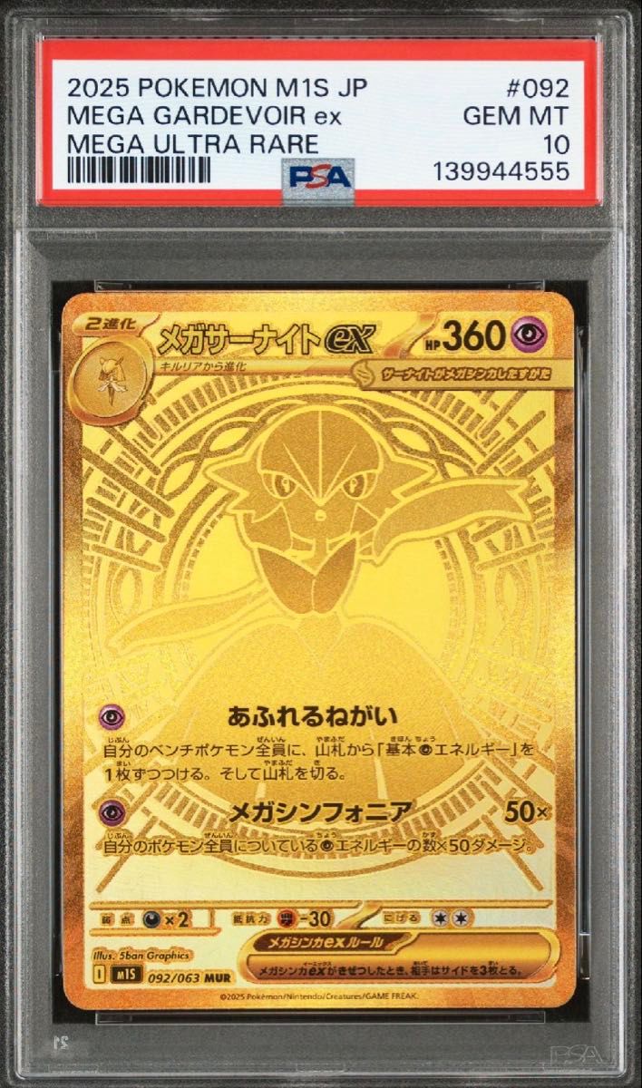 メガサーナイトex MUR ポケモンカード PSA10 メガシンフォニア｜Yahoo