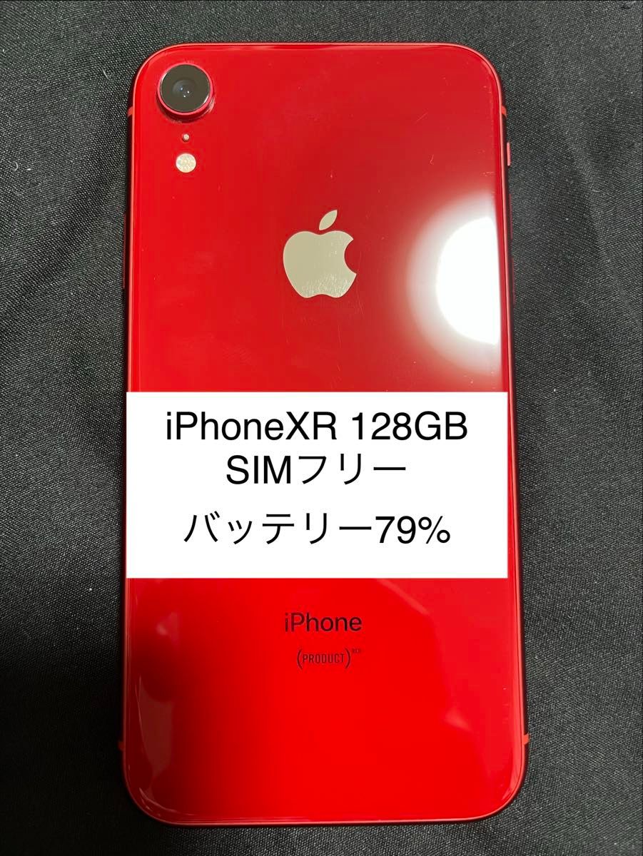 iPhoneXR 128GB SIMフリー バッテリー79% 利用制限無し ネットワーク