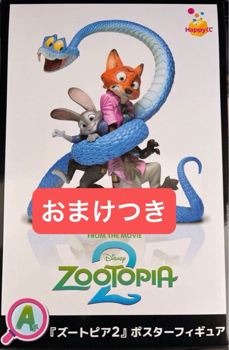 happyくじ A賞 ポスターフィギュア ニック&ジュディ&ゲイリー