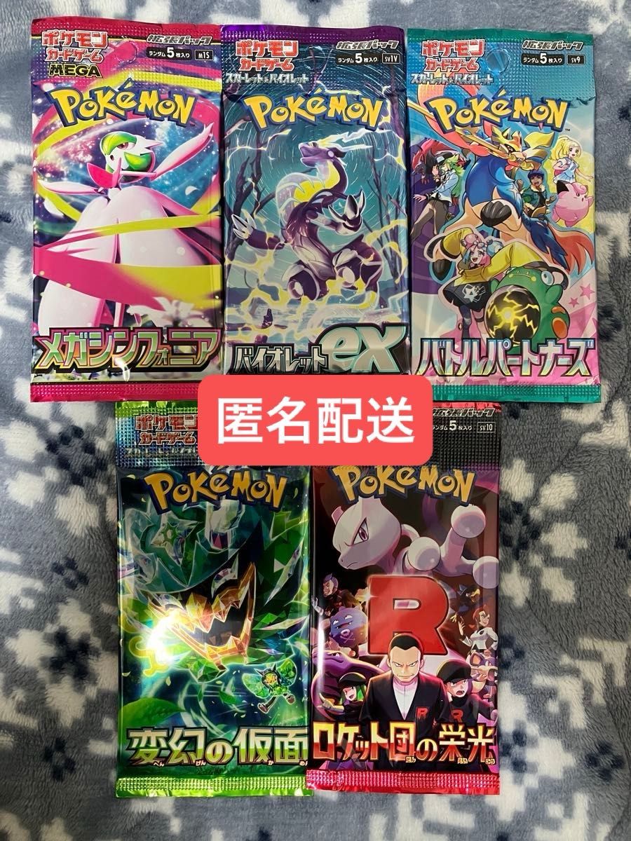 未開封・未サーチ】ポケモンカードゲーム 拡張パック 5種まとめ売り