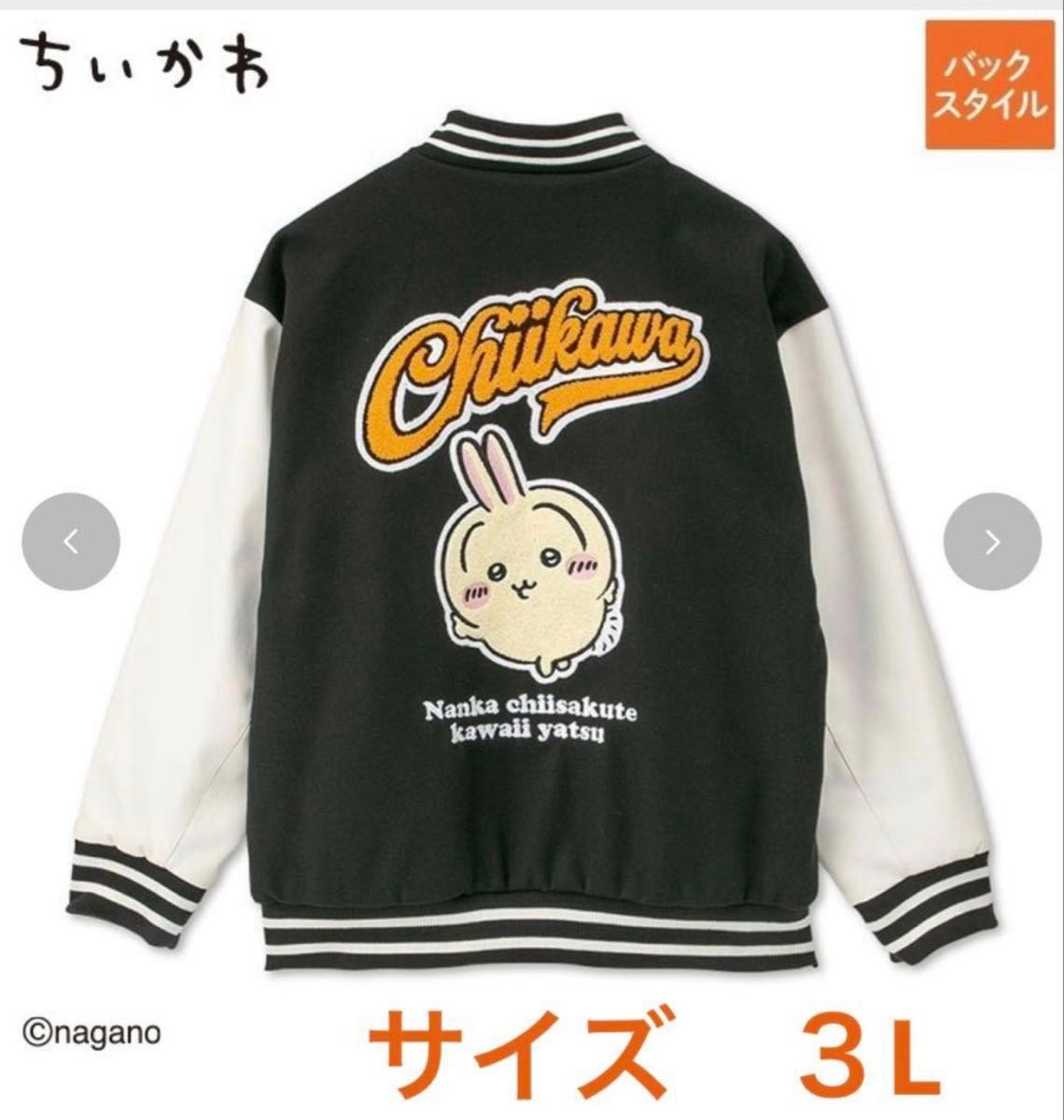 ちいかわ × アベイル コラボ うさぎ スタジャン 3L｜Yahoo!フリマ（旧