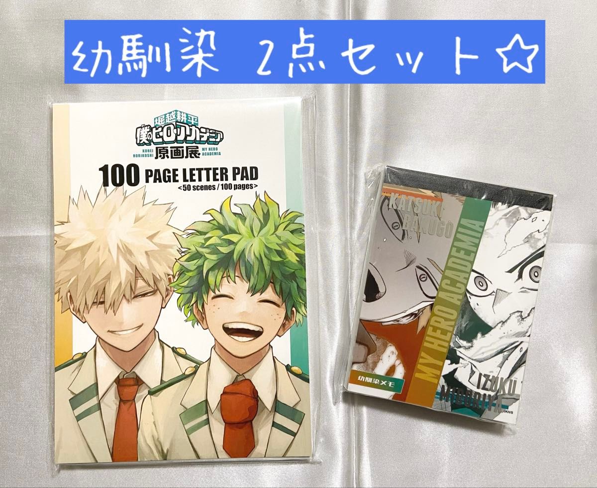 新品未使用 僕のヒーローアカデミア ヒロアカ 原画展 いずく&かつき