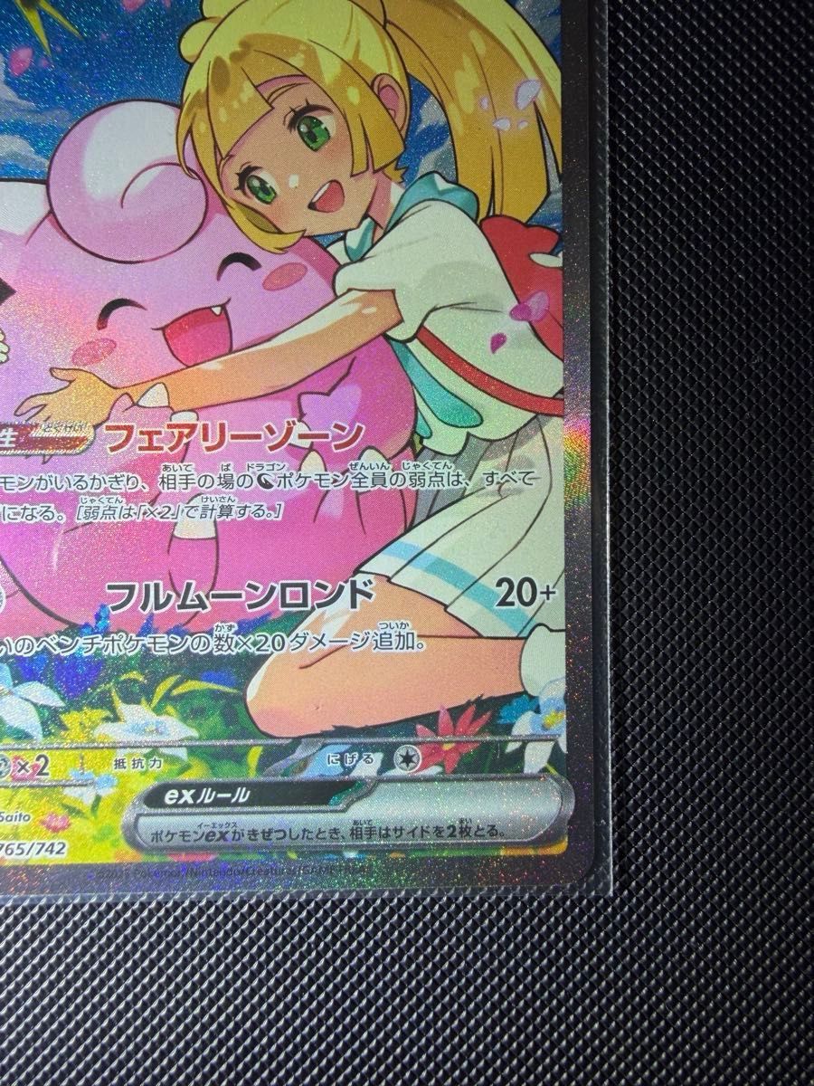 リーリエのピッピex SAR スタートデッキ100｜Yahoo!フリマ（旧PayPay