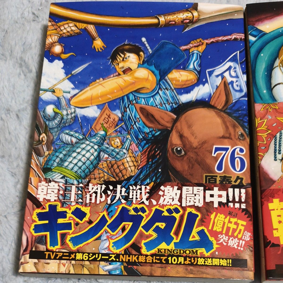 キングダム 76巻 77巻 2冊セット 原泰久 最新刊 一度読み 初版｜Yahoo