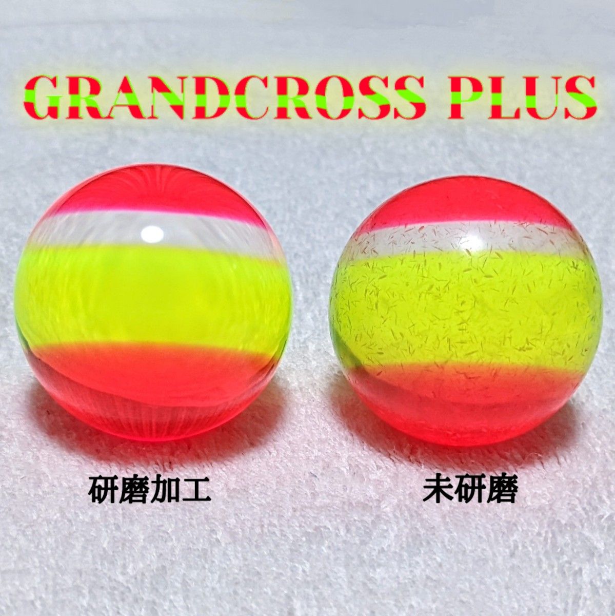 研磨済み】グランドクロス 歴代 フィールド ボール 7球セット メダル