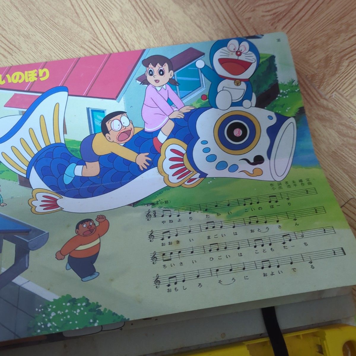 激レア ドラえもん カラオケブック3 ピアノ付き｜Yahoo!フリマ（旧