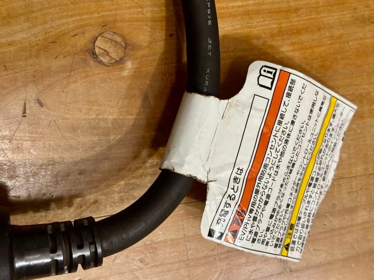 トヨタ純正充電ケーブル 品番G9060-47110｜Yahoo!フリマ（旧PayPayフリマ）