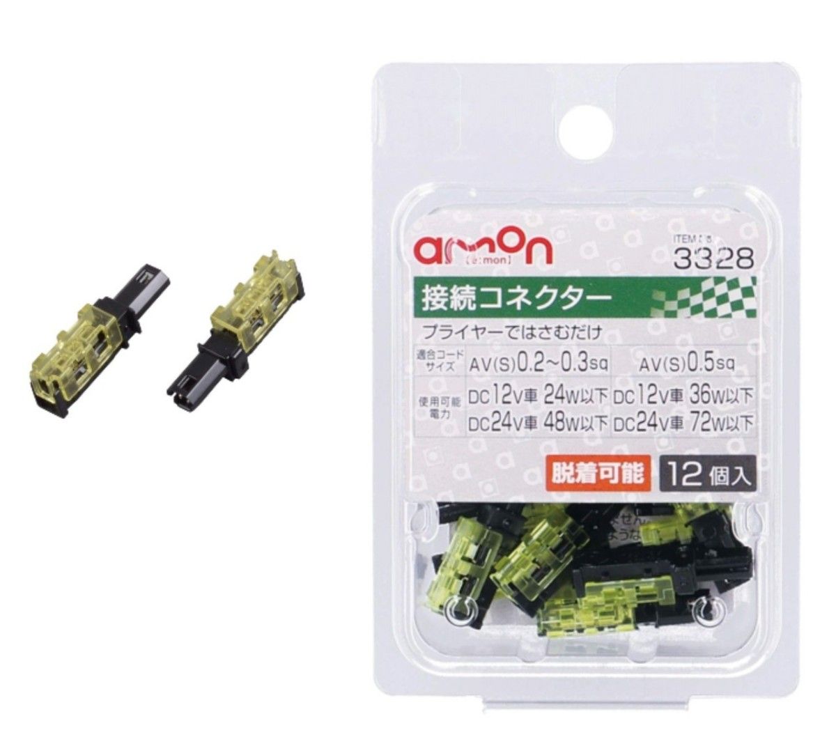 エーモン(amon) 接続コネクター AV(S)0 2~0 5sq 12個入 3328｜Yahoo