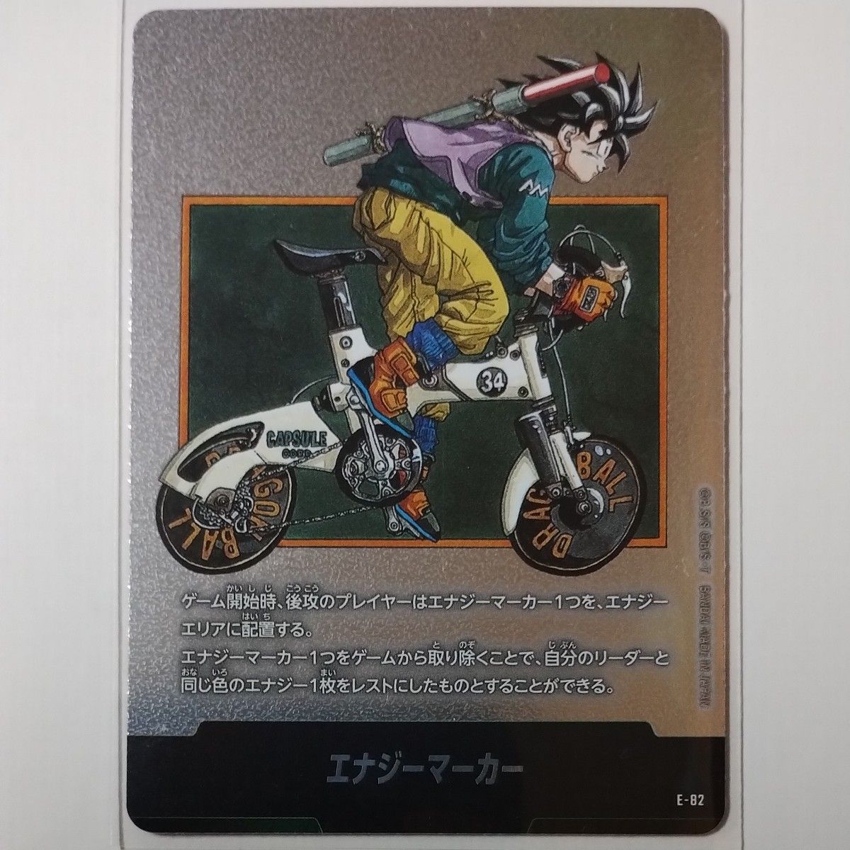 ドラゴンボール エナジーマーカー 銀 E-82 34巻 表紙 フュージョン