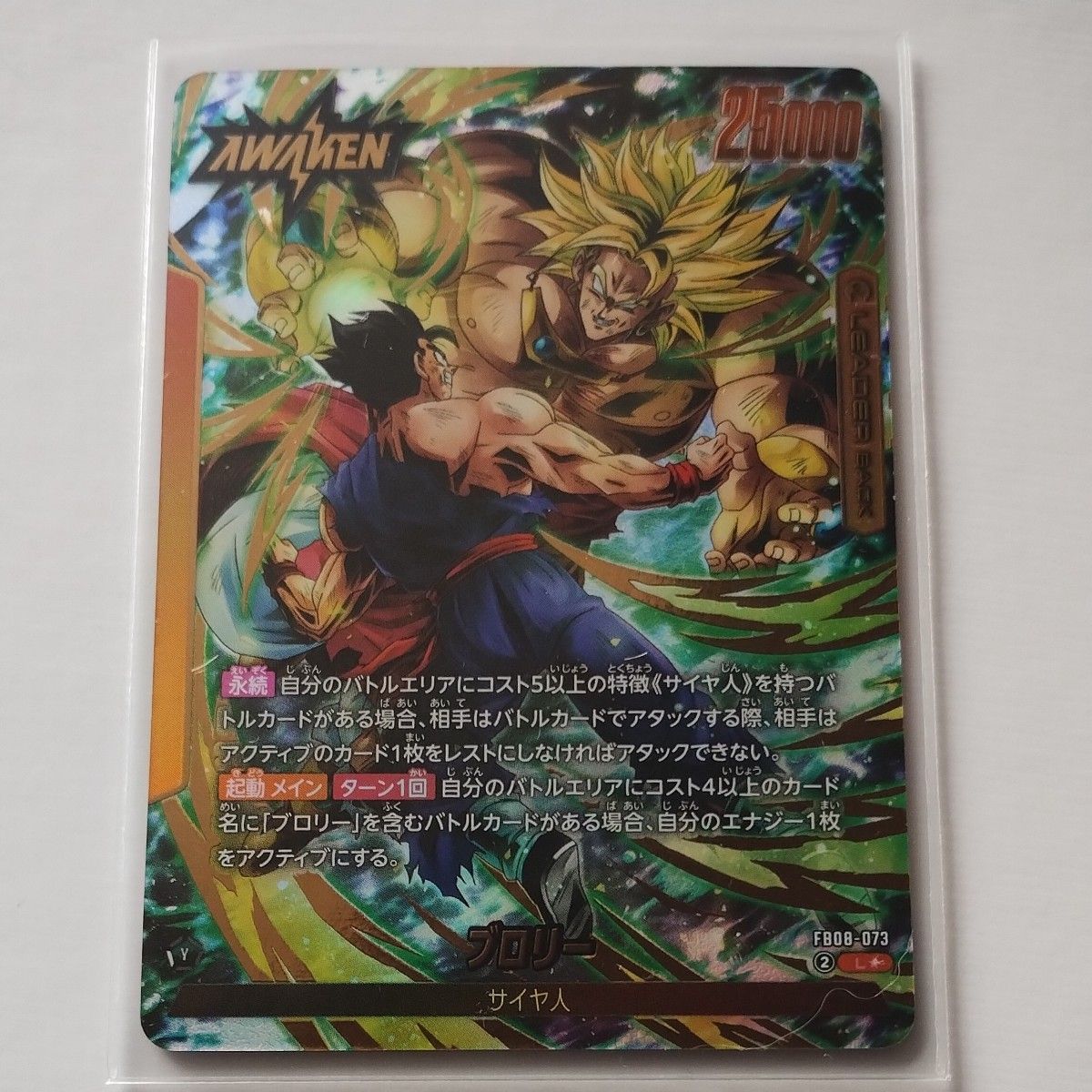 FB08】ブロリー L パラレル ドラゴンボール フュージョンワールド 誇り