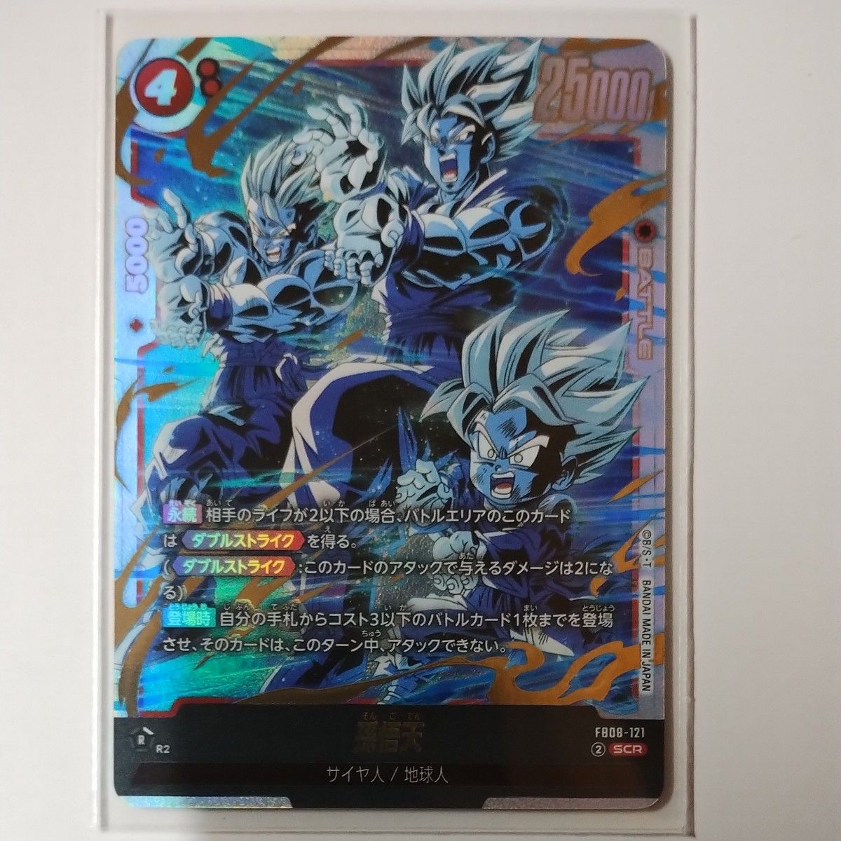 孫悟天 SCR ドラゴンボールカードゲーム フュージョンワールド 誇り