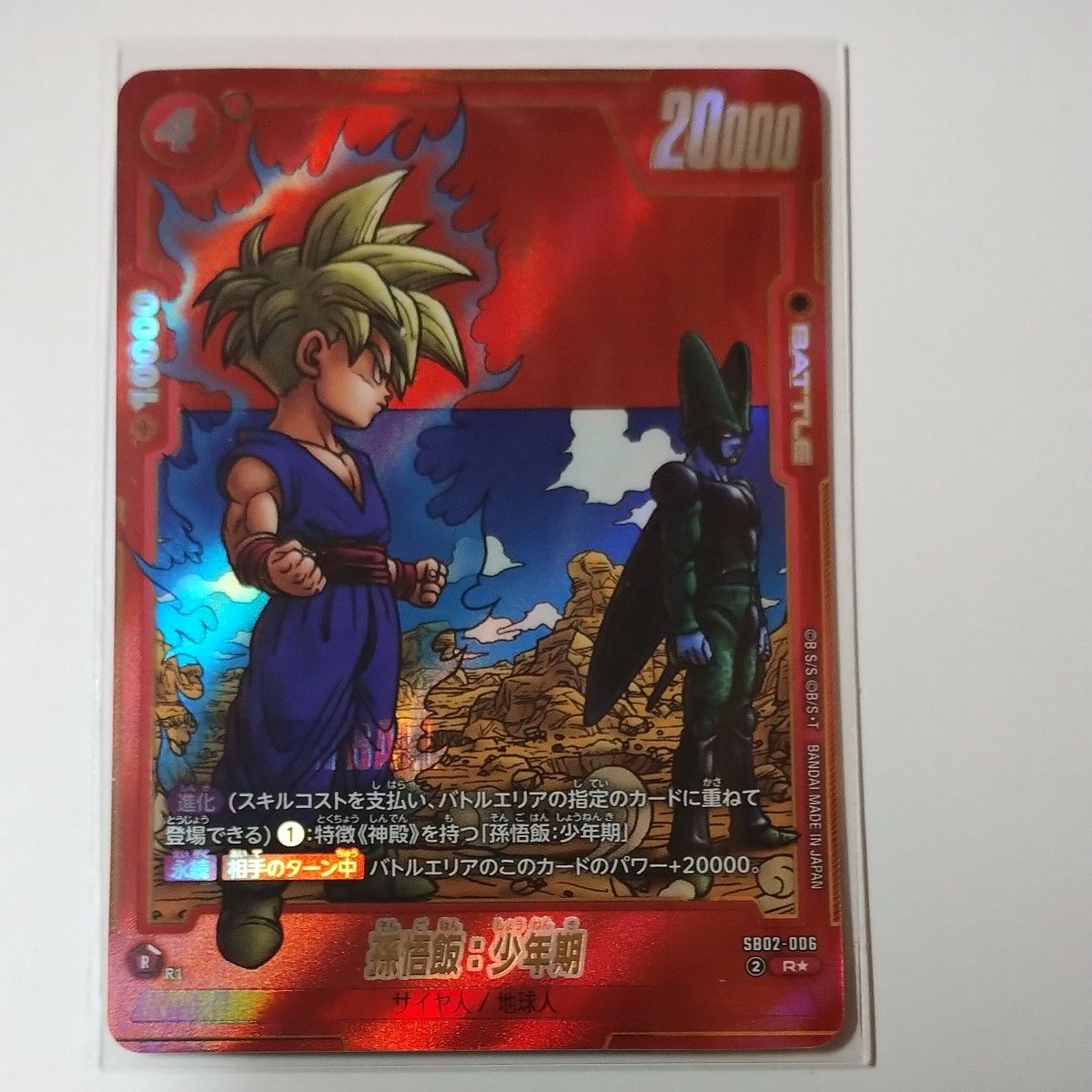 孫悟飯 少年期 R パラレル ドラゴンボール フュージョンワールド