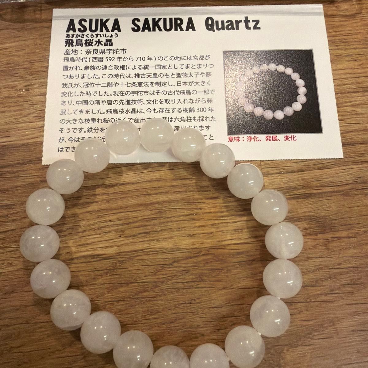 飛鳥桜水晶 ASUKA SAKURA Quartz ブレスレット 浄化 発展 変化｜Yahoo