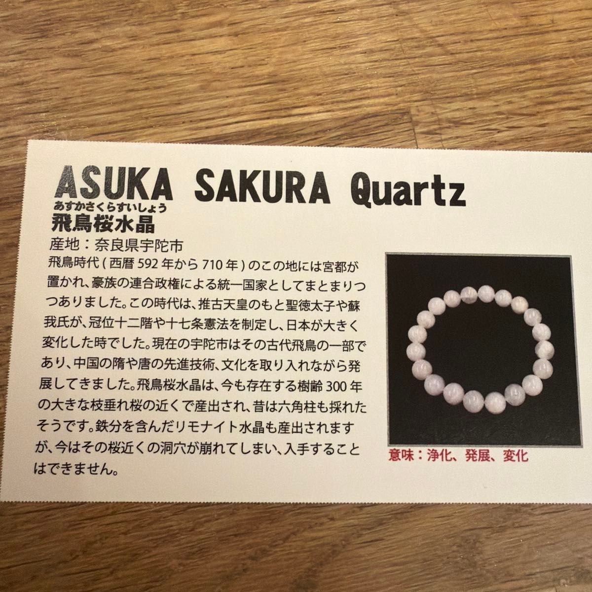 飛鳥桜水晶 ASUKA SAKURA Quartz ブレスレット 浄化 発展 変化｜Yahoo