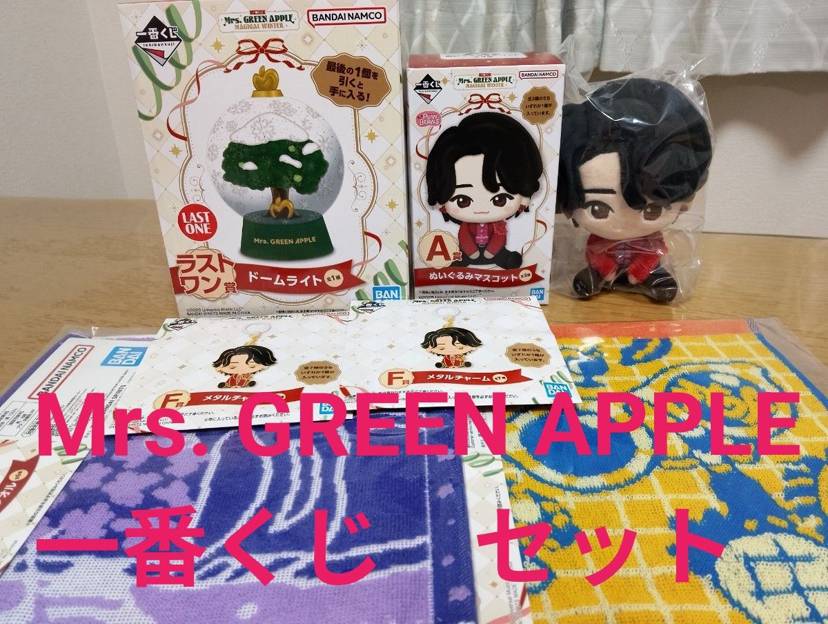 新品未開封】Mrs GREEN APPLE 一番くじラストワン賞 A賞（大森元貴