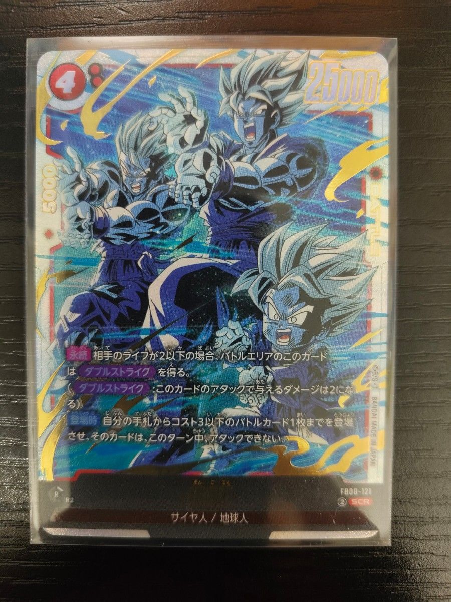 ドラゴンボール フュージョンワールド 孫悟天 SCR 2枚セット