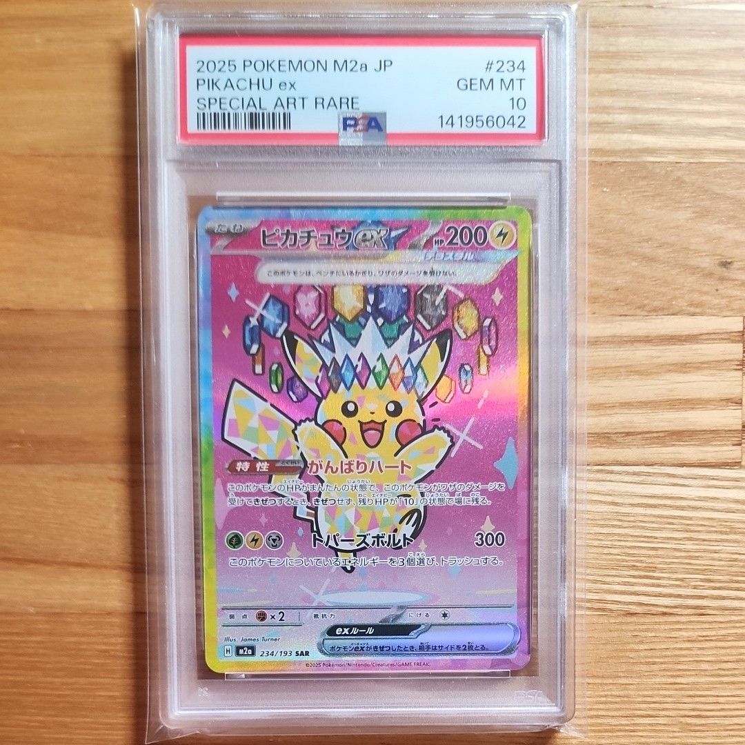 PSA10 ピカチュウex SAR 2025 POKEMON M2a JP GEM MT 10｜Yahoo!フリマ
