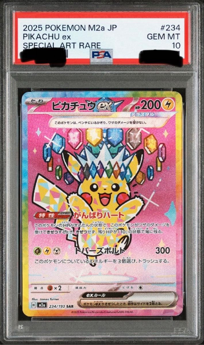 megaドリームex psa10 ピカチュウ sar メガドリーム ポケカ ポケモン