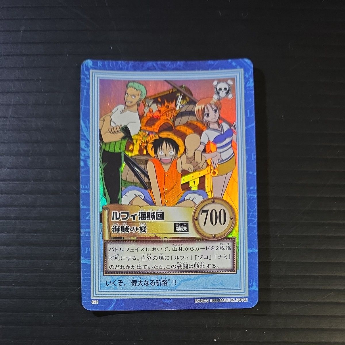 1999年 美品 ワンピース ハイパーバトル ルフィ海賊団 S01 海賊の宴