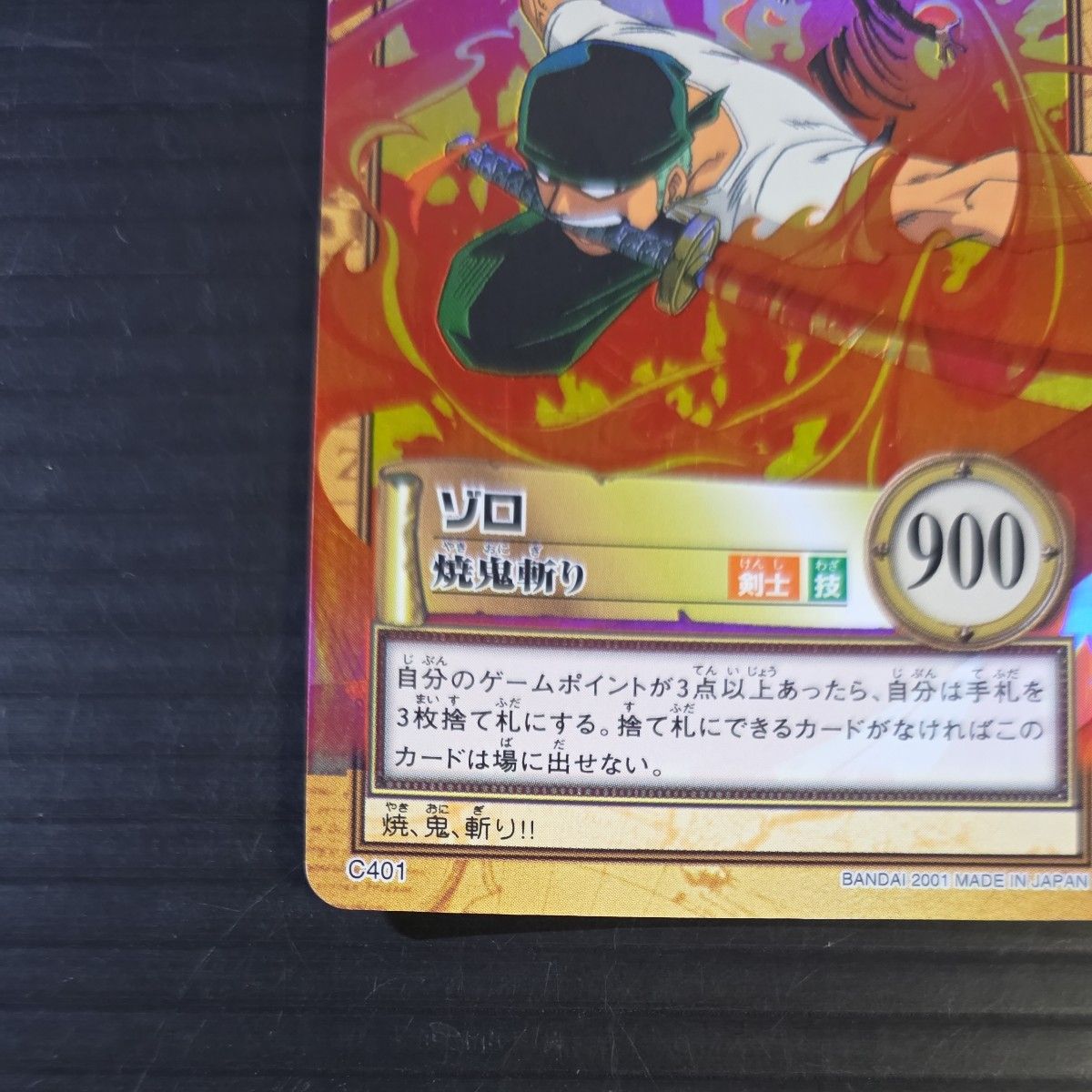 美品 ワンピース ハイパーバトル ゾロ C401 焼鬼斬り キラ ホロ カード