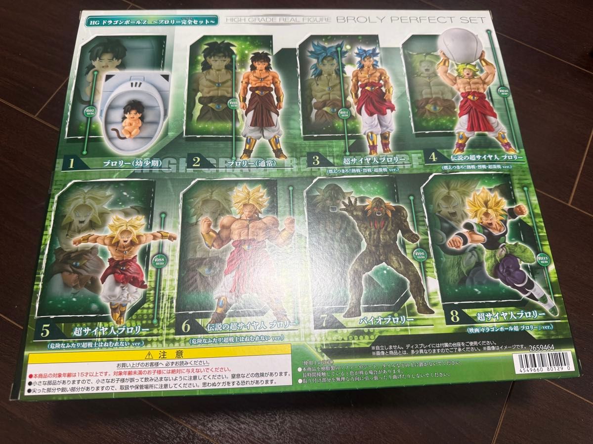 HGドラゴンボールZ ブロリー完全セット｜Yahoo!フリマ（旧PayPayフリマ）