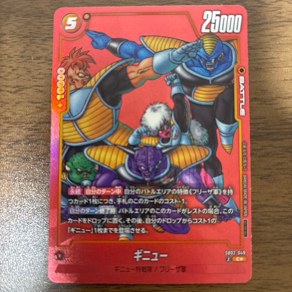 ドラゴンボール超カードゲーム フュージョンワールド SB02-049