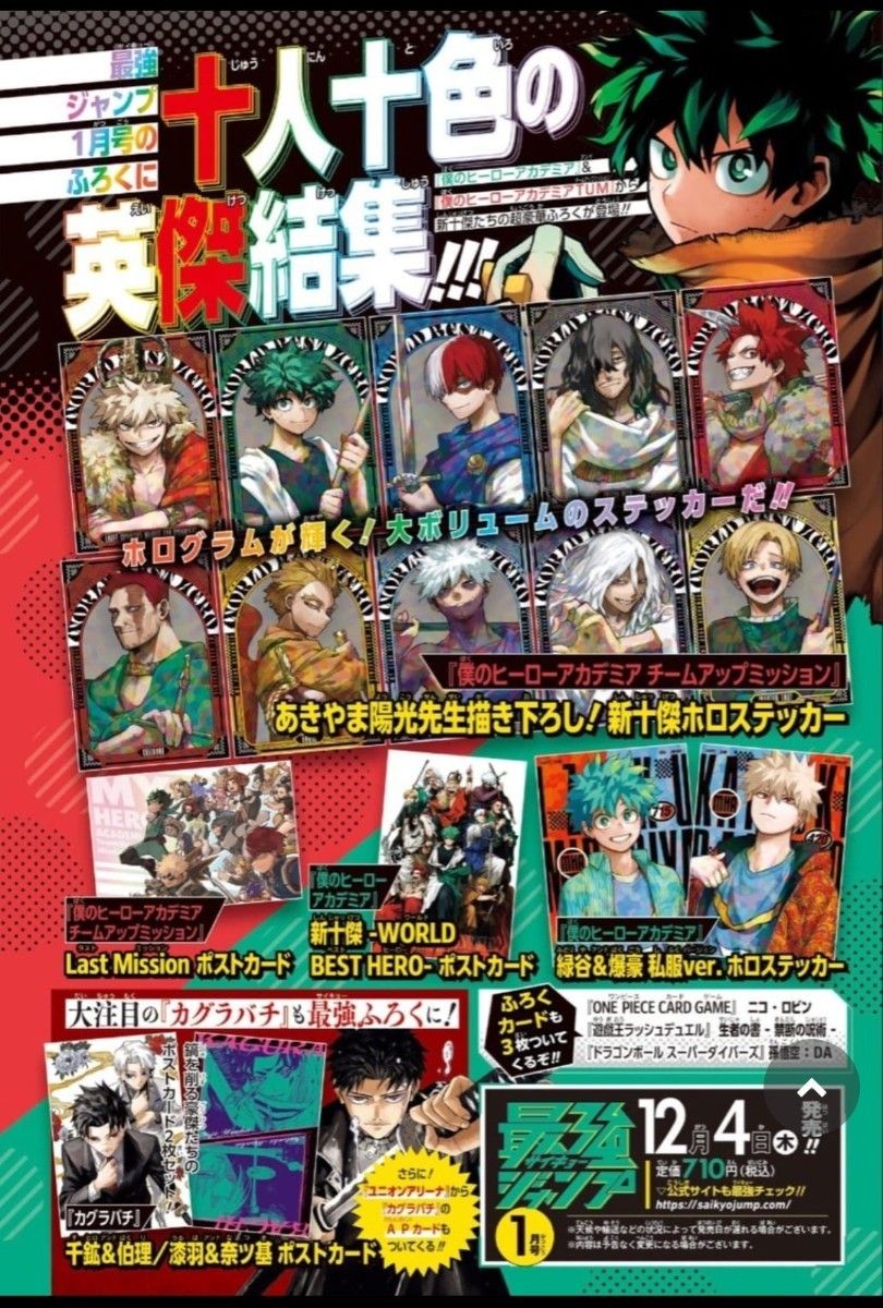 付録・ハガキ完備 最強ジャンプ2026年1月号 2冊セット 僕のヒーロー